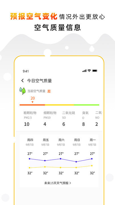 天气预报气象通app最新版2023 v2.7 安卓版 2.jpg