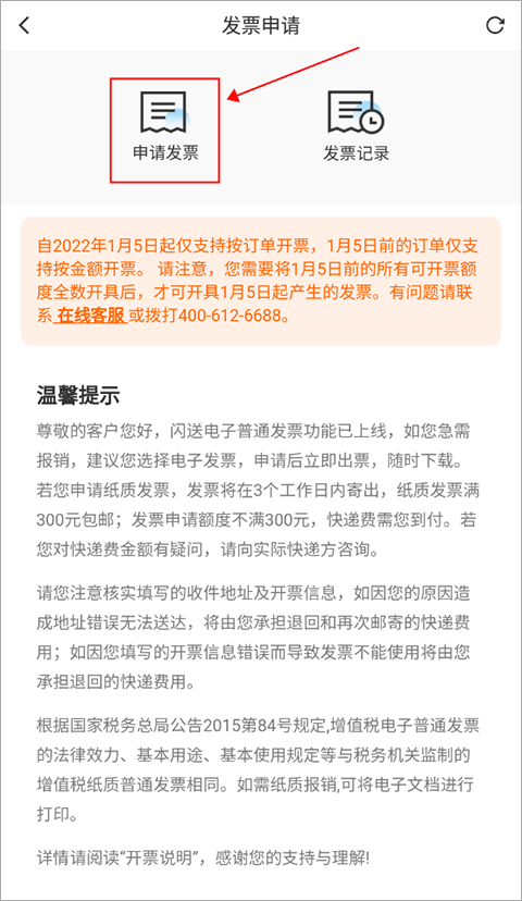 闪送app开发票教程.png