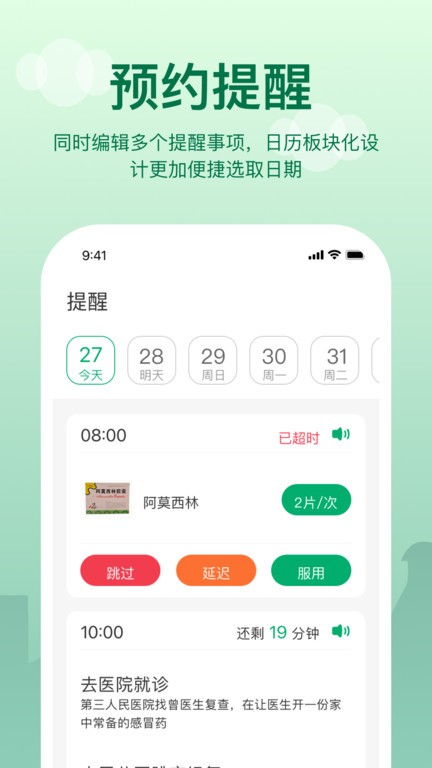 老人提醒app(改名提醒闹钟) v1.2.1 安卓版 3.jpg