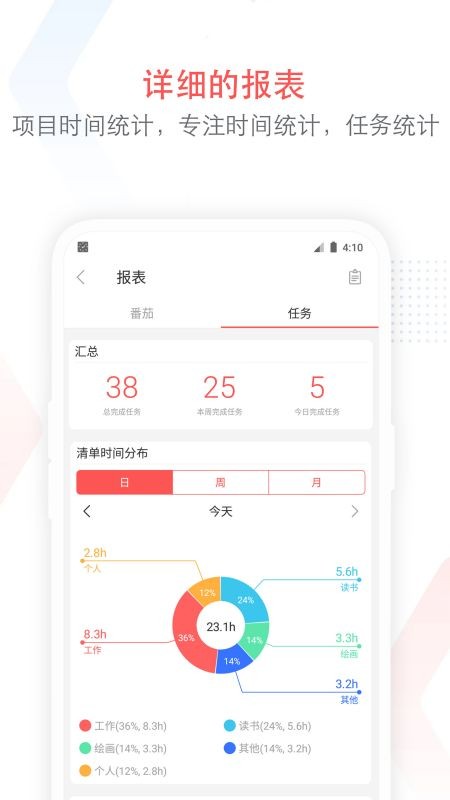 专注清单app v13.8 安卓版 1.jpg