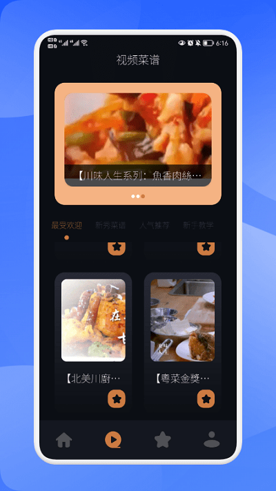 万能匙匙菜谱app v1.1 安卓版 1.jpg