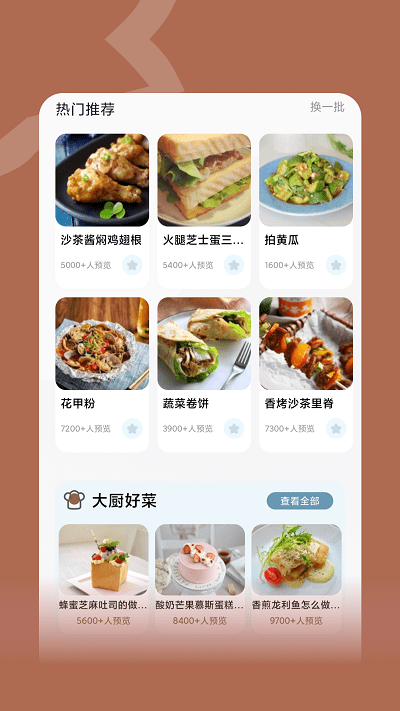 咸鱼食谱app v1.1 安卓版 1.png