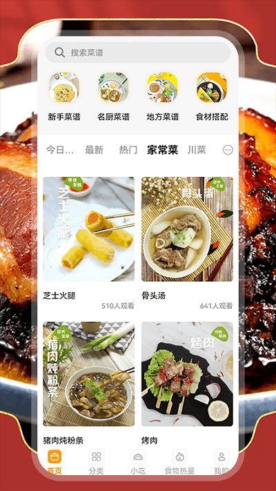 厨房烹饪宝app v1.1 安卓版 1.png