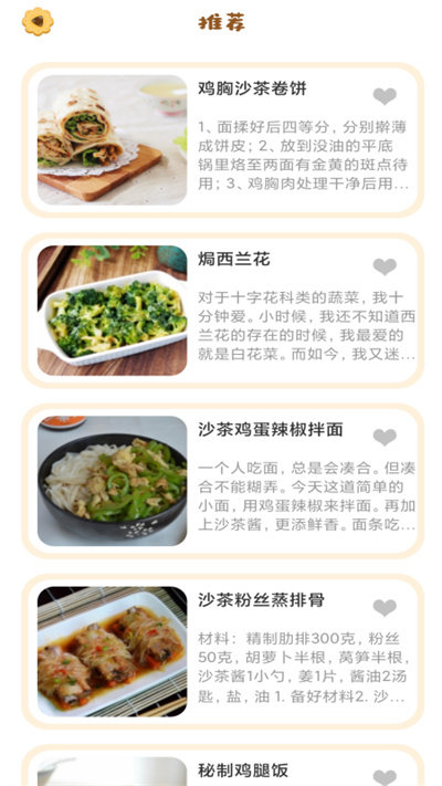 可口的菜谱app v1.5 安卓版 1.jpg