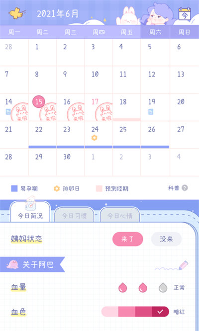 棉棉月历官方版 v1.9.5 安卓版 1.jpg