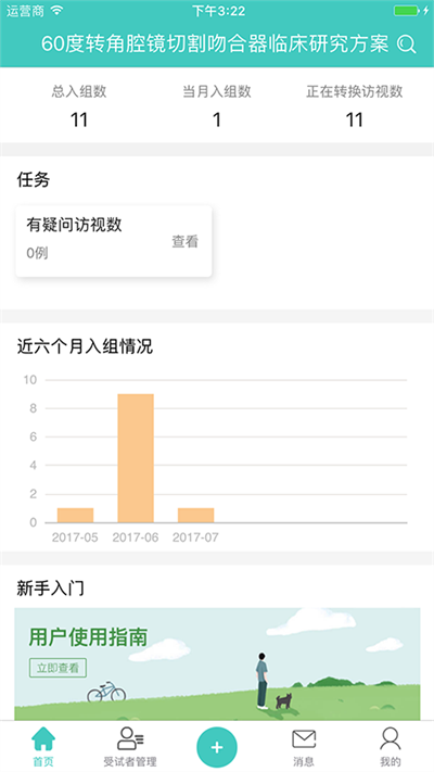 91trial临床研究平台最新版 v4.3.0.1 安卓官方版 0.jpg