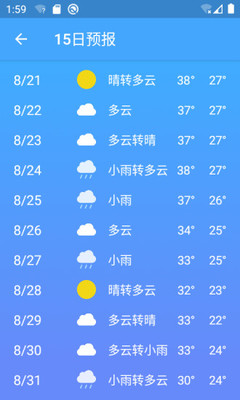 极速天气截图 (1).jpg