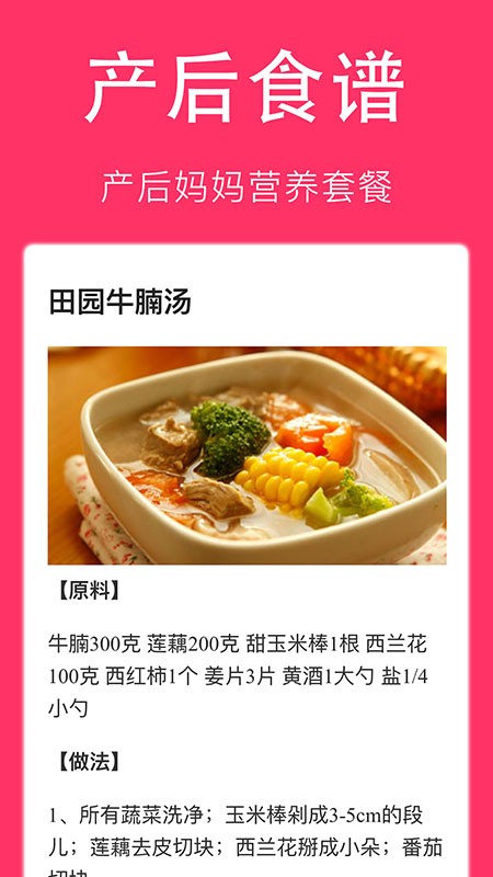 孕妇食谱大全app v6.6.15 安卓版 1.jpg