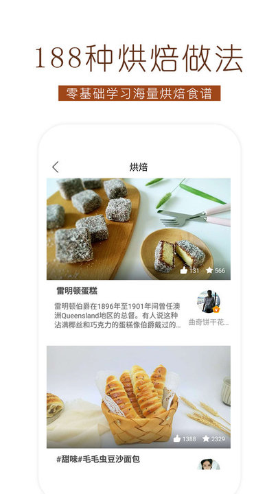 烘焙食谱app v1.3.2 安卓版 2.jpg