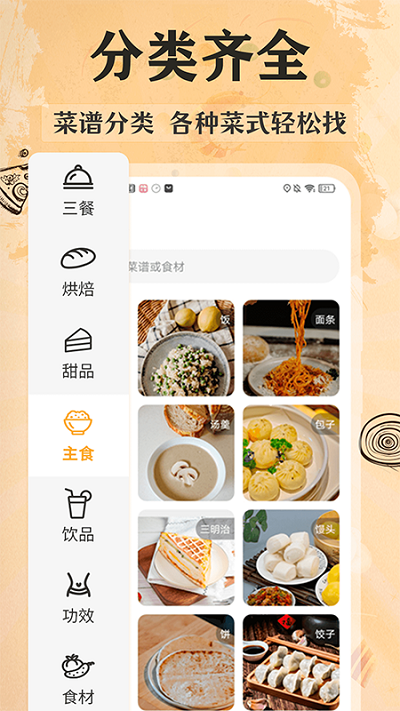 家常美食菜谱软件 v3.8.1 安卓版 2.jpg