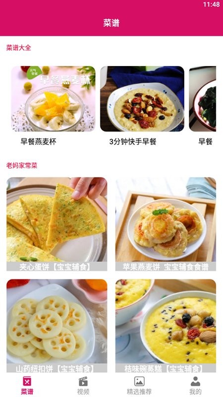 做饭小宝典app v1.1 安卓版 2.jpg