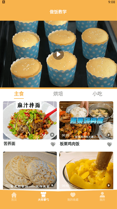 一起做美食app v1.1 安卓版 1.jpg