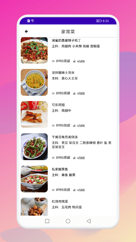 beaker食谱软件 v1.1 安卓版 0.jpg