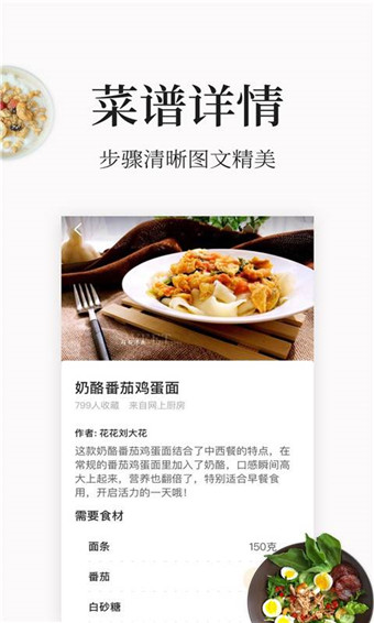 香喷喷食谱截图 (1).jpg