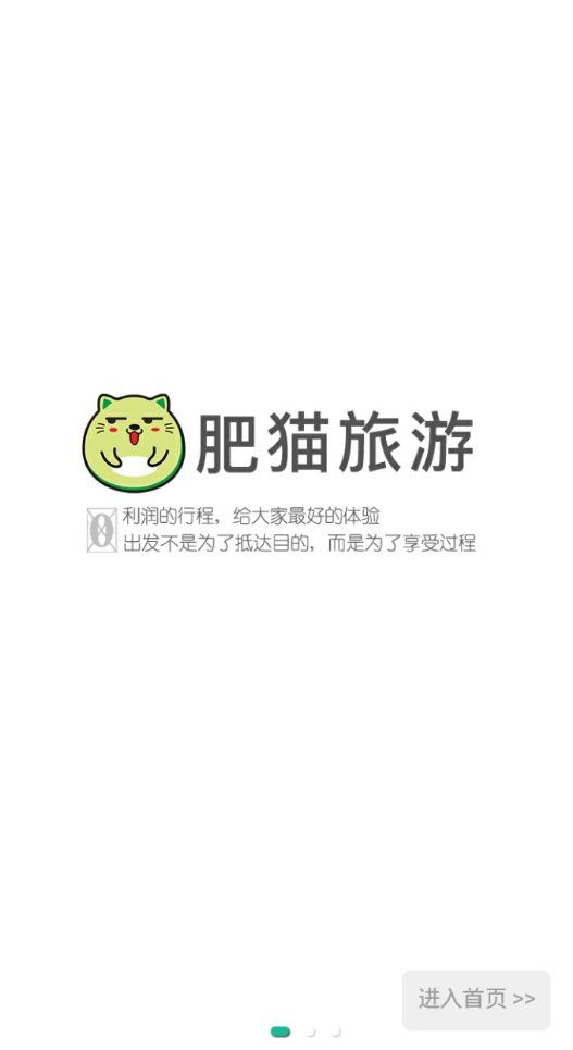 肥猫旅游截图 (1).gif