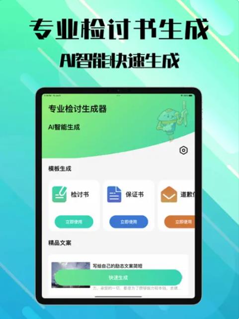 静轻检讨生成器app下载官方最新版图1_.jpg