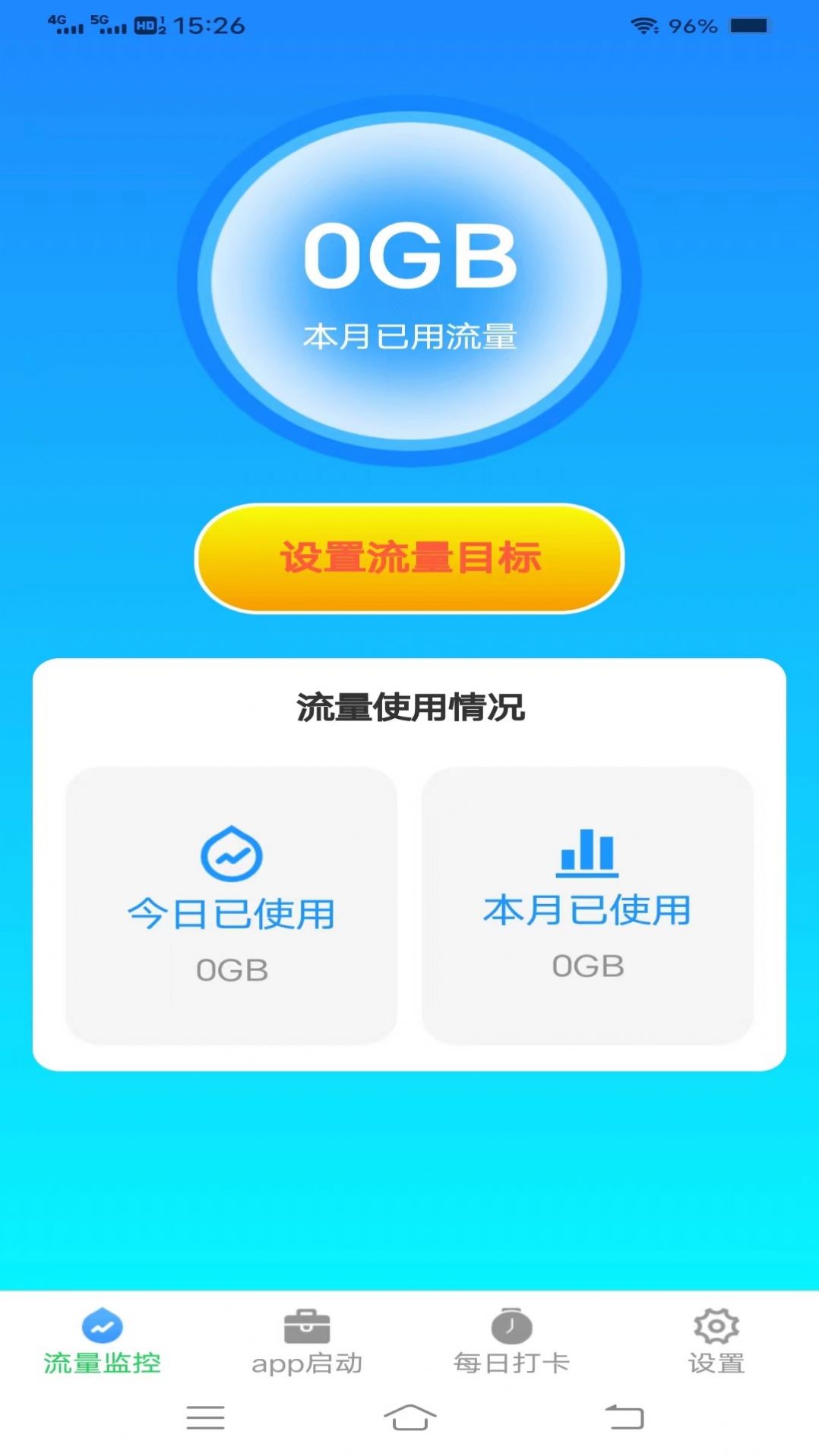 唯彩流量精灵王app最新版图片1.jpg