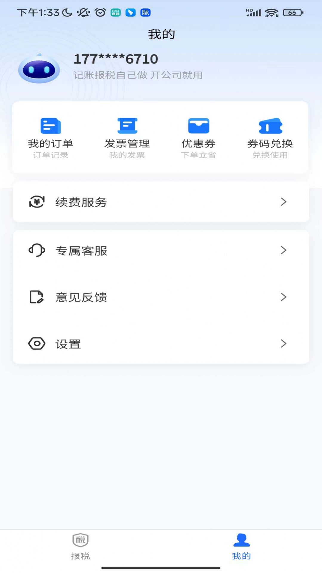 十角兽代理记账app官方版图1_.jpg