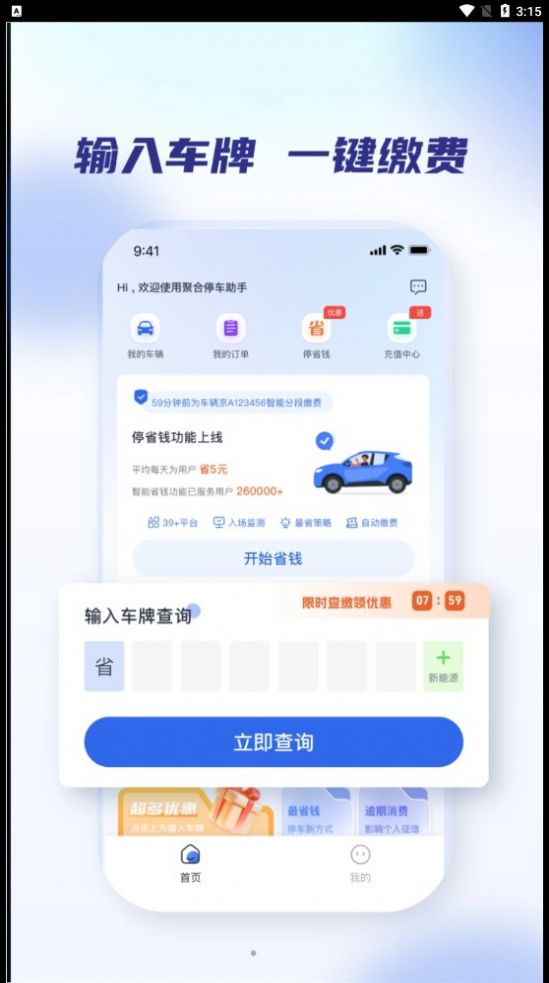 聚合停车助手app最新版图1_.jpg