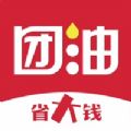 团油app下载安装正式版