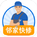 邻家快修APP v1.0.1