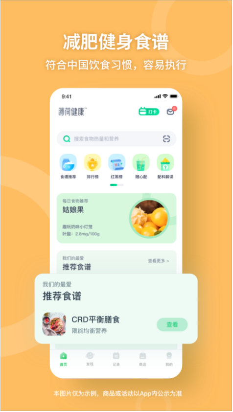 薄荷健康(科学健康运动减肥)绿色版 v11.6.1安卓版