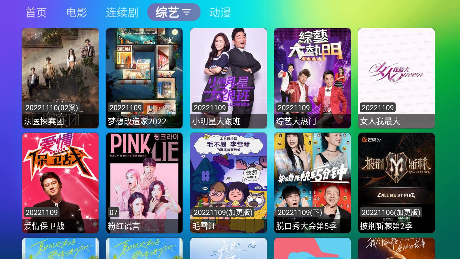 龙门影视TV版截图 (1).jpg