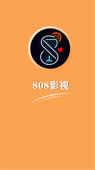 808影视 V1.3.3.8 安卓版截图1.png