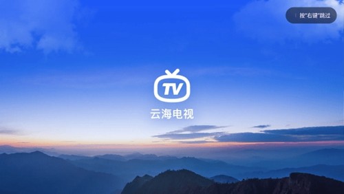 云海电视TV版可投屏截图 (1).jpg