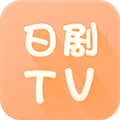 日剧tv免费版