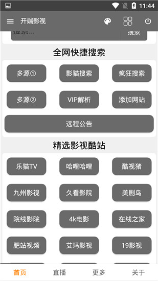 开端影视截图 (2).jpg