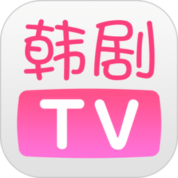 韩剧TV安卓手机版