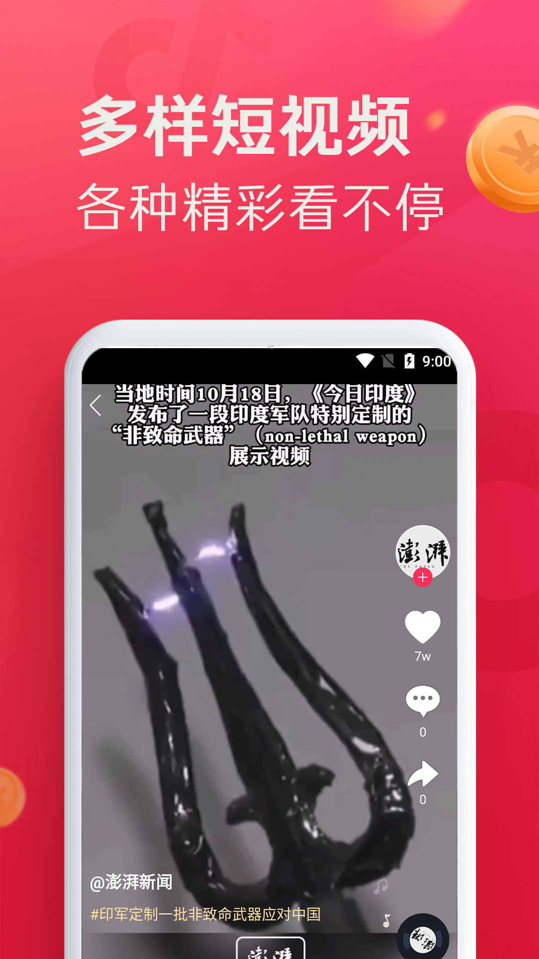 即刻短视频 v2.1.11