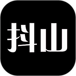 抖山 v3.9.3旧版下载