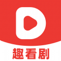 趣看剧app红包版v1.0.0