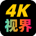 4k视界软件绿色正式版