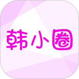 韩小圈 v6.2.9