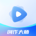 视频创作大师 v0.0.3