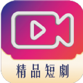 精品短剧app正式版v1.0.0