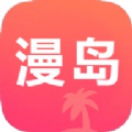 漫岛动漫app全新绿色版