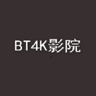 BT4K影院追剧神器 1.4 去广告版最新下载