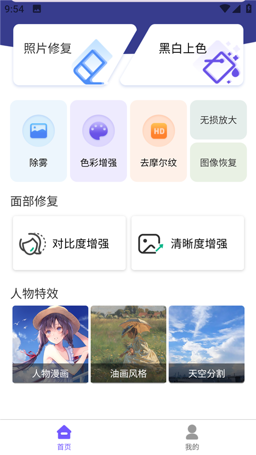 铭讯照片修复助手截图 (1).png