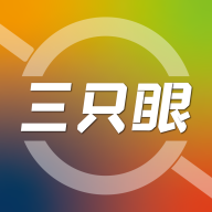 三只眼app正式版下载