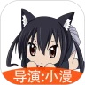 动漫相机免费版app安卓版 v2.9最新版