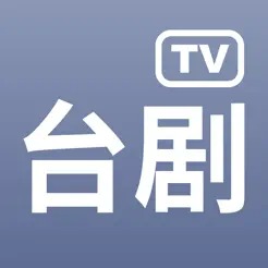 台剧TV