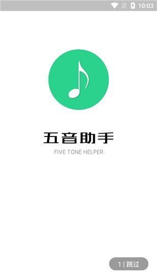 五音助手最新版下载安装