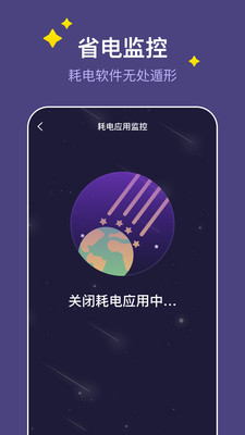 飞星手机管家截图 (1).jpg