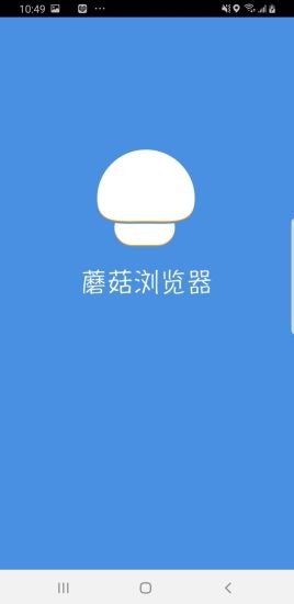 蘑菇浏览器截图 (1).jpg