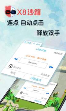 x8沙箱免登陆截图 (1).jpg