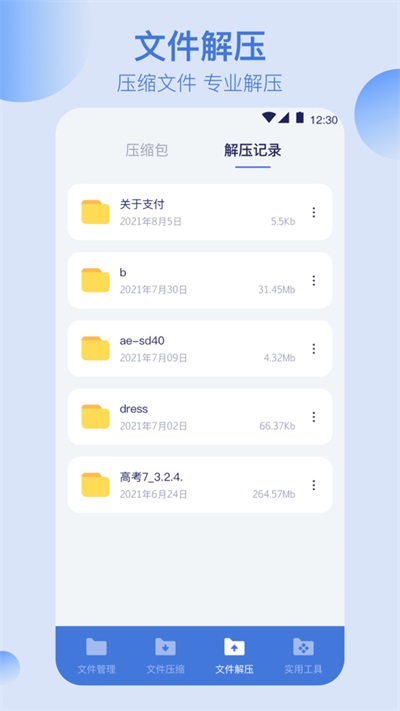 全能文件管理截图 (1).jpg